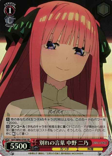 別れの言葉 中野 二乃