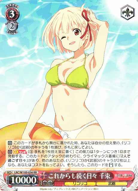 これからも続く日々 千束