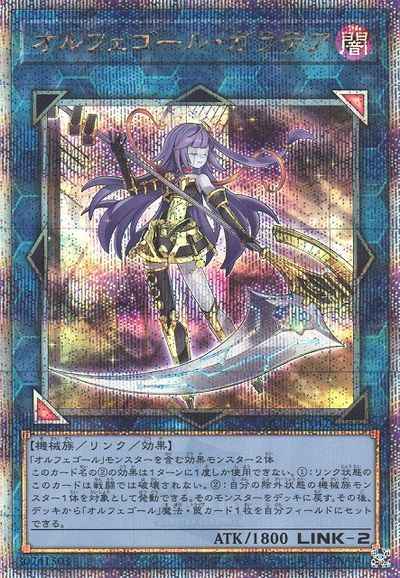 オルフェゴール・ガラテア