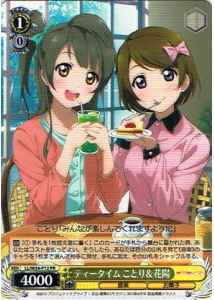 ティータイム ことり＆花陽