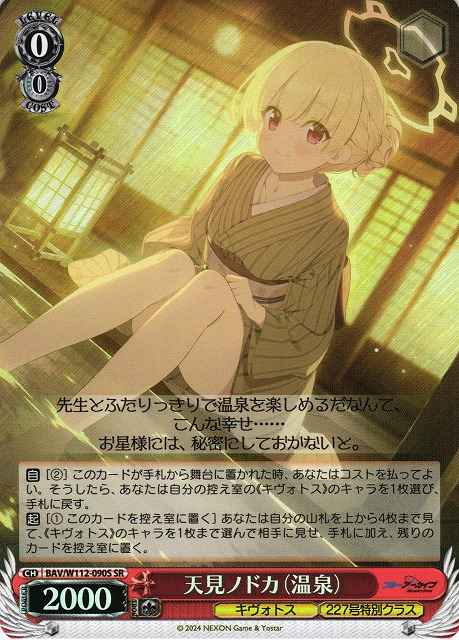 天見ノドカ（温泉）