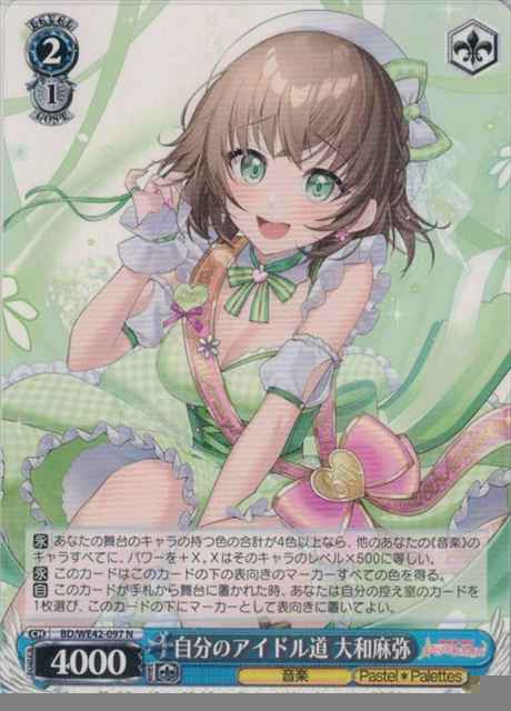 自分のアイドル道 大和麻弥