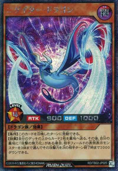 ニゲイター・ドラゴン