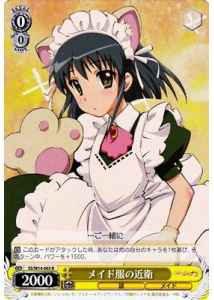 メイド服の近衛