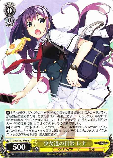 少女達の日常 レナ