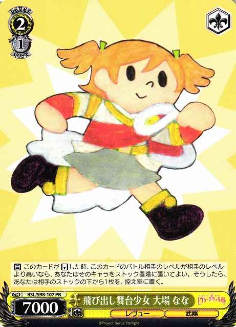 飛び出し舞台少女 大場 なな