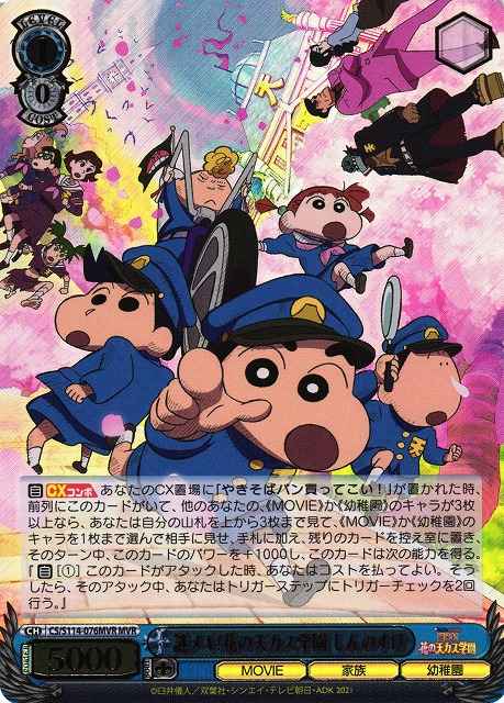 謎メキ！花の天カス学園 しんのすけ