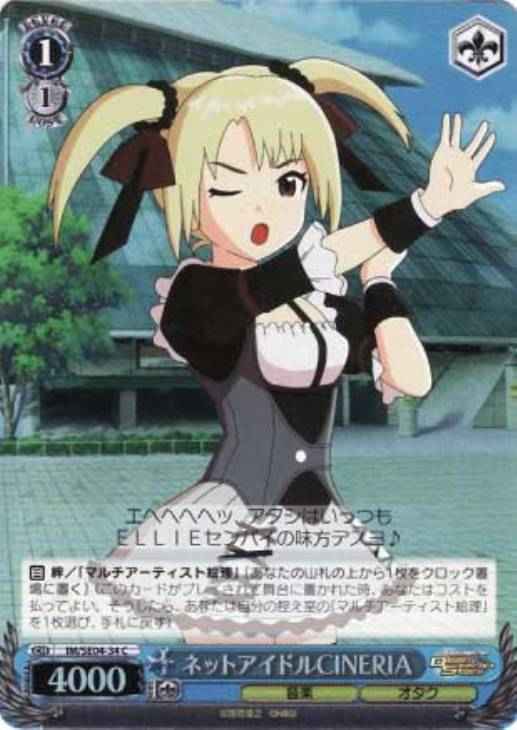 ネットアイドルCINERIA (Foil)