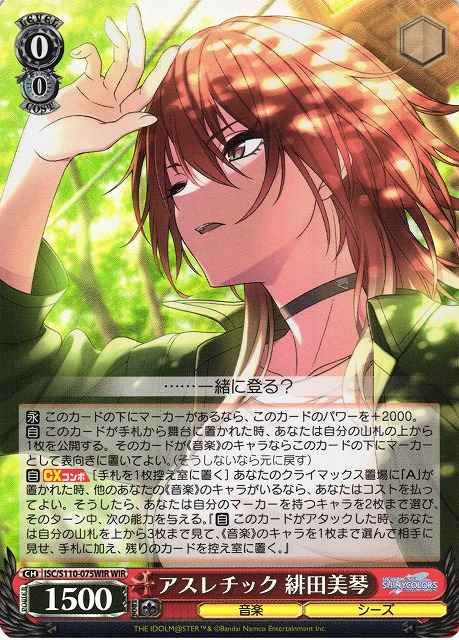 アスレチック 緋田美琴