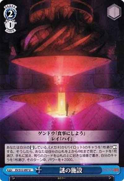 謎の施設