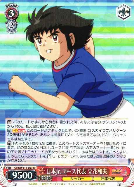 日本Jr.ユース代表 立花和夫