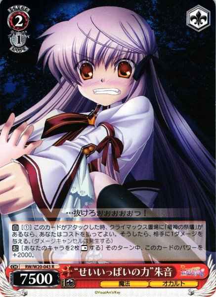 “せいいっぱいの力”朱音