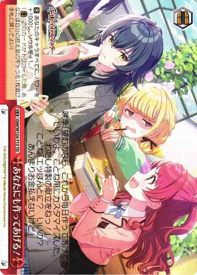 あなたにも作ってあげる！