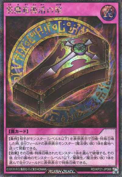 黒魔族復活の棺