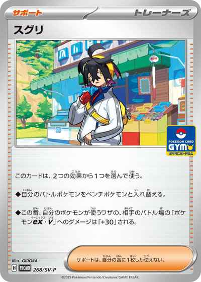 スグリ