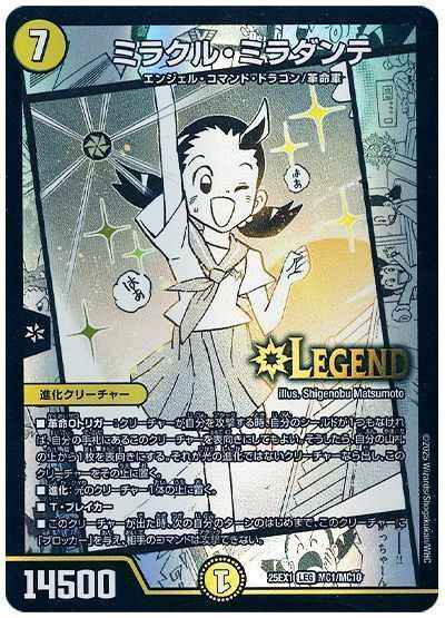 ミラクル・ミラダンテ