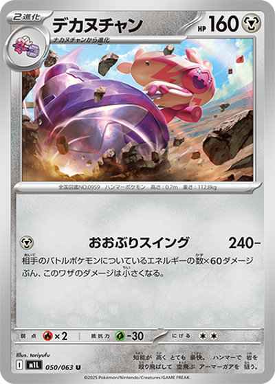 デカヌチャン