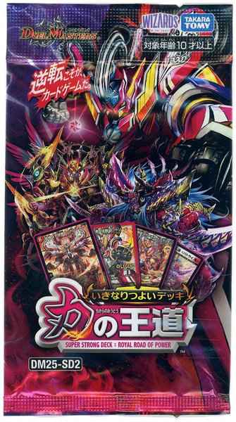 DM25-SD2 いきなりつよいデッキ 力の王道 未開封