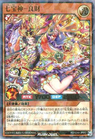 七宝神－良財