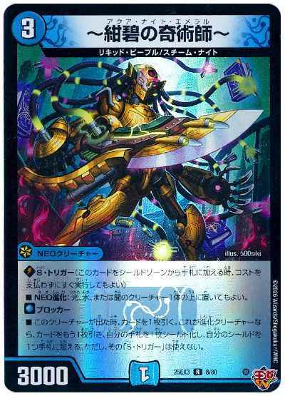 ～紺碧の奇術師～