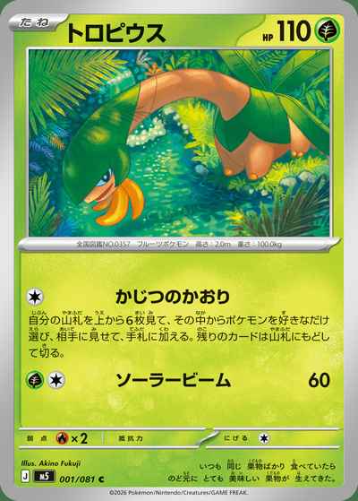 トロピウス