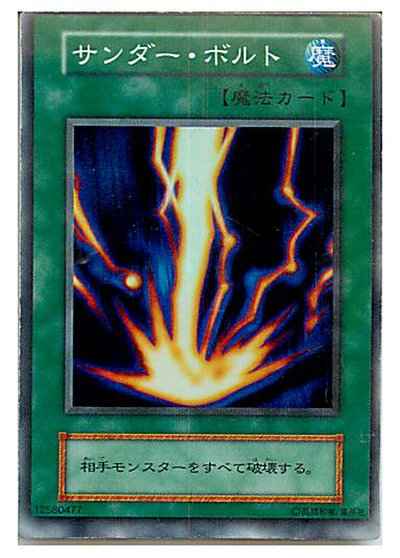 サンダー・ボルト