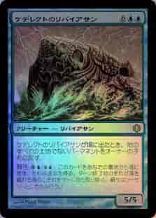 ケデレクトのリバイアサン