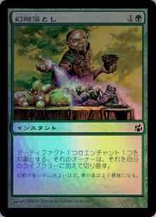 幻触落とし