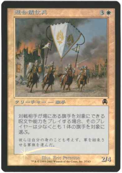 連合儀仗兵