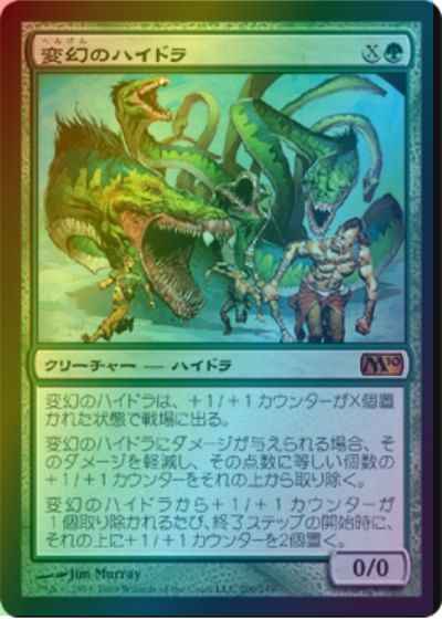 変幻のハイドラ