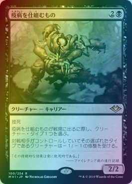 疫病を仕組むもの