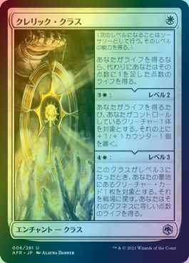 クレリック・クラス