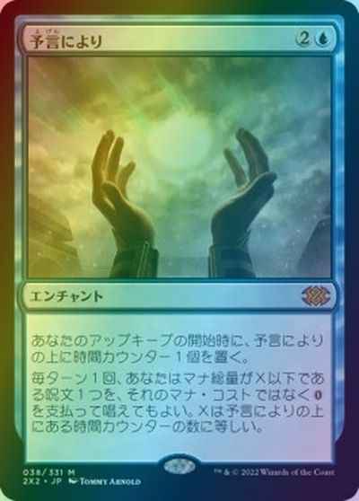 予言により