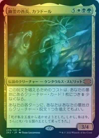 幽霊の酋長、カラドール