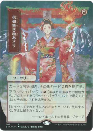 信仰無き物あさり　日本絵　FOIL ミントモール / MINT GAMES MTG(東日本橋) / 【STA】【JPN