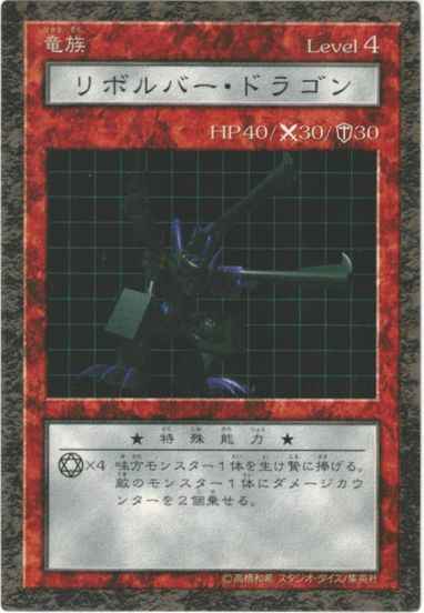 DDM リボルバー・ドラゴン ノーマル
