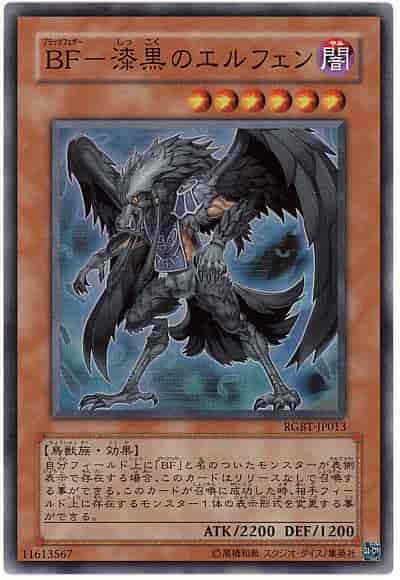 ＢＦ－漆黒のエルフェン