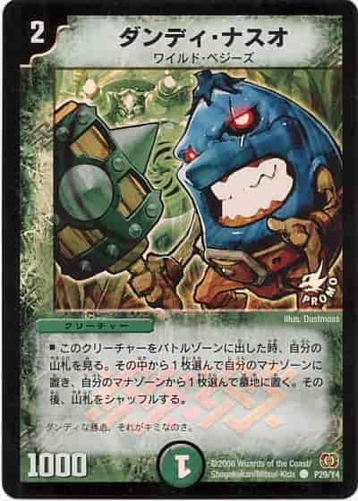 【爆買い！】 ダンディ・ナスオ DuelMasters】 プロモ トレカの激安通販 | デュエルマスターズ