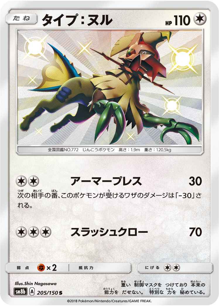 ポケモンカード タイプ ヌル S トレカの激安通販トレトク 公式