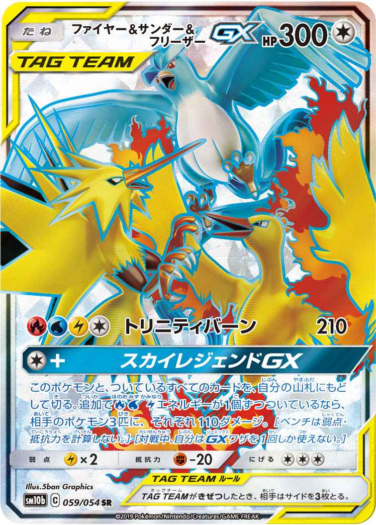 ポケモンカード ファイヤー サンダー フリーザーgx Sr トレカの激安通販トレトク 公式