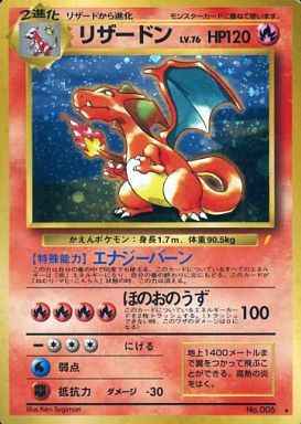 ポケモンカード　リザードンLV.76　復刻