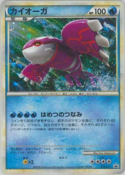 ポケモンカード カイオーガ Promo トレカの激安通販トレトク 公式