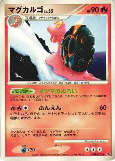 マグカルゴ