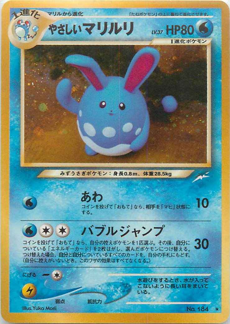 ポケモンカード やさしいマリルリ Lv 37 R トレカの激安通販トレトク 公式