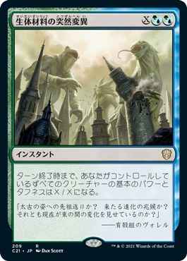 生体材料の突然変異