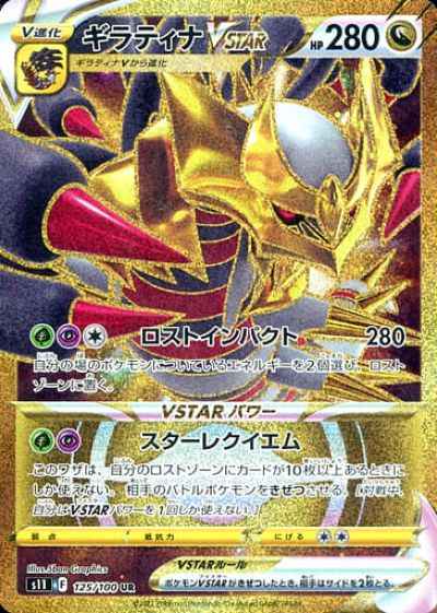 ポケモンカード】 ギラティナVSTAR UR | トレカの激安通販 ポケモンカード】 ギラティナVSTAR UR | トレカの激安通販