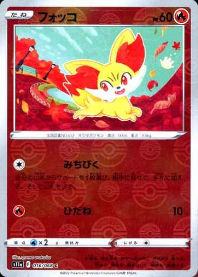 フォッコ(ミラー)