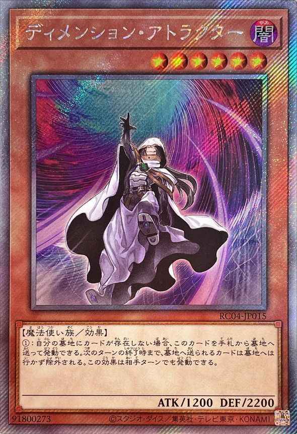 ディメンション・アトラクター