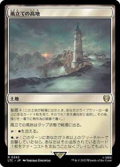 風立ての高地