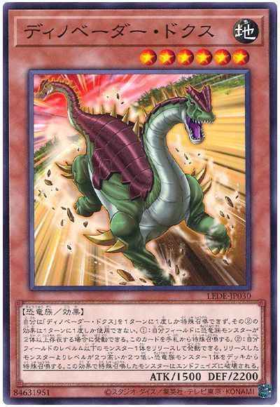 ディノベーダー・ドクス